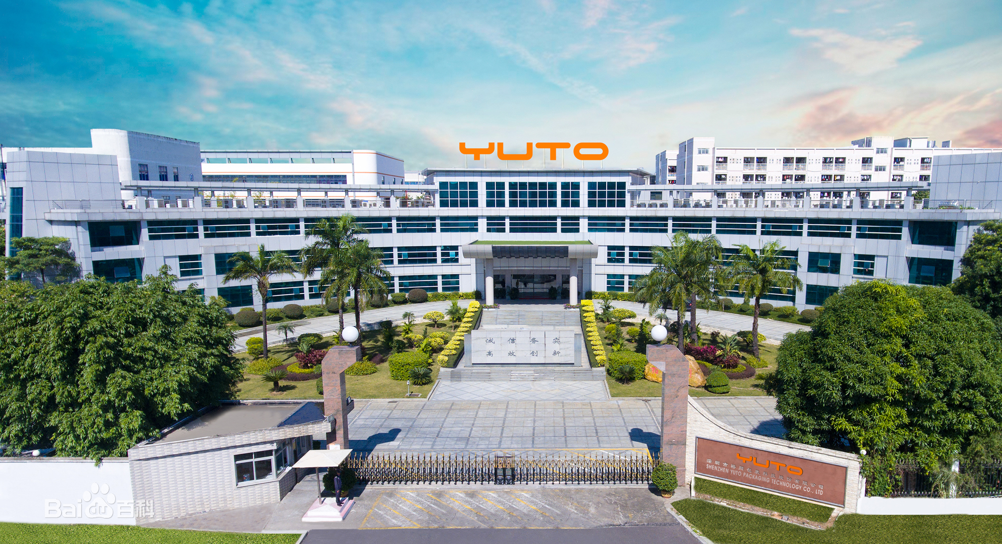 会员速递|热烈欢迎深圳市裕同包装科技股份有限公司加入深标协