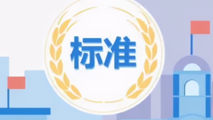 标准化资讯
